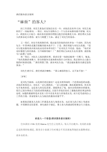 服务意识案例