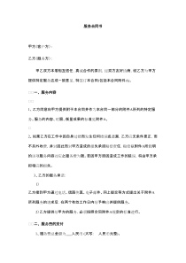 服务合同书(通用范本)