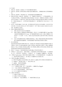 分子生物学