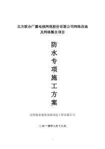 高分子防水卷材施工方案