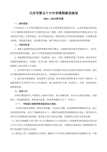 学校课程建设规划