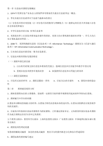 信息技术课程与教学复习知识点