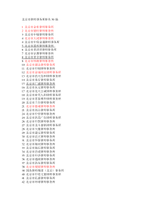 北京市律师事务所排名50强