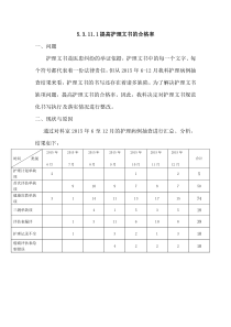 提高护理文书的合格率PDCA