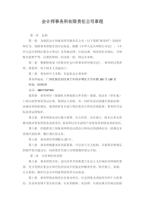 会计师事务所章程