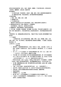 护理文书书写