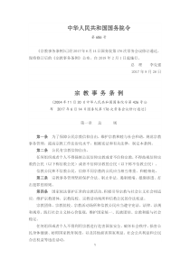 宗教事务条例
