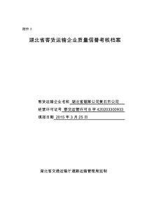 运输管理文件表格