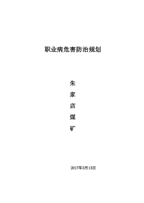 职业病防治规划2016-2020