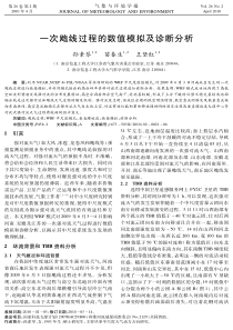 一次飑线过程的数值模拟及诊断分析