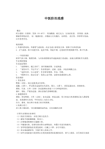 中医防治流感