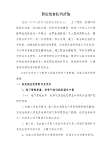 劳务公司职业危害防治措施