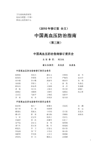 中国高血压防治指南2010年修订版