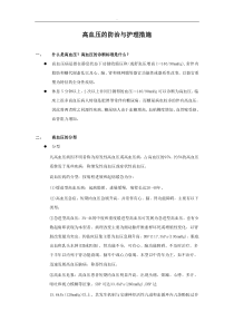 高血压的防治与护理措施