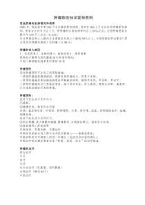 肿瘤防治知识宣传资料