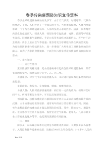 幼儿园疾病防治宣传资料