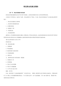 职业病危害及预防
