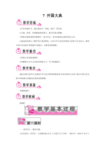 《开国大典》教案