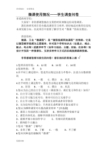 微课使用情况——学生调查问卷