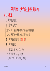 环保多媒体4(大气污染及其防治)