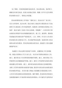 职业病防护措施