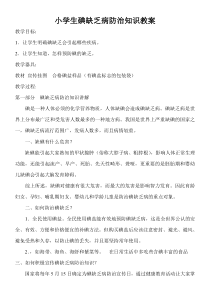 地方病防治教案