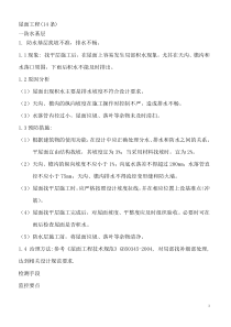 屋面工程质量通病及防治措施