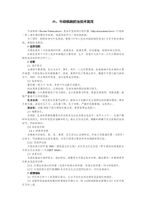 牛结核病防治技术规范