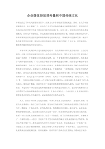 企业媒体投放须考量到中国传统文化