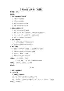 自然灾害与防治全套教案