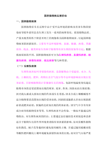 园林植物病虫害防治