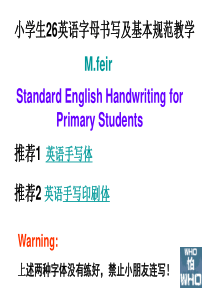 小学生英语26字母书写及基本规范教学