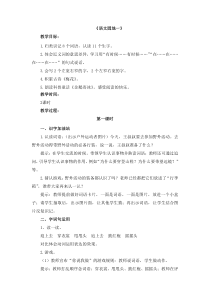 新部编本人教版二年级上册语文《语文园地一》精品教学设计(名师教案)