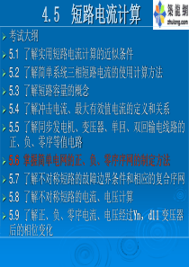 5短路电流计算