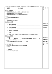 交变电流导学案