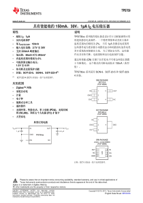 TPS70933 具有反向电流保护的超低IQ稳压器