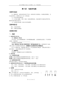 第十讲  电流和电路