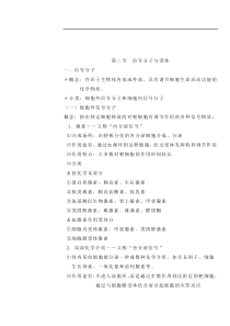 信号分子与受体