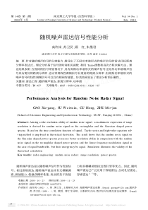 随机噪声雷达信号性能分析