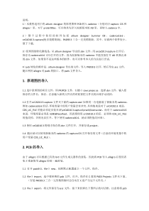 如何将altium designer的原理图和PCB转入cadence里