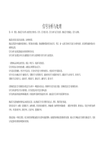 信号分析与处理