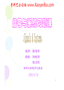 《信号与系统》清华期末复习习题课