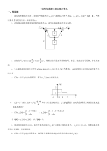 信号与系统总复习
