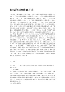 铜线的电流计算方法