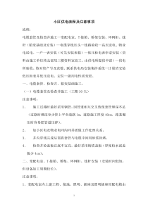 小区供电流程及注意事项