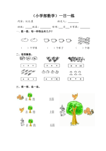 苏教版数学一年级-课后练习--认位置