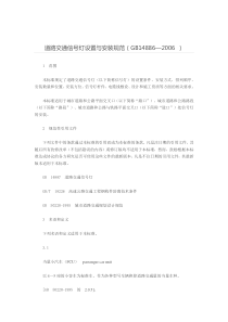 信号灯安装规范