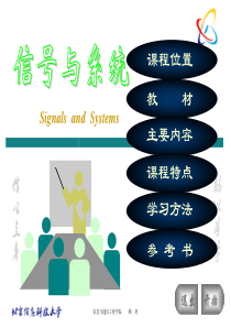 信号与系统课件_一306
