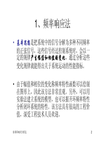 信号幅频相频特性的画法(频率响应法)