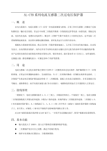 系列电流互感器二次过电压保护器